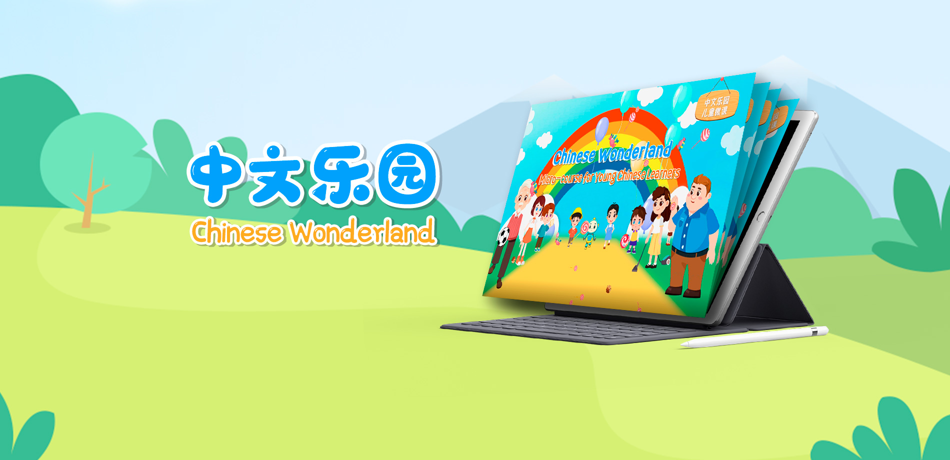 中文联盟慕课-汉语普通话学习平台_中文授课平台
