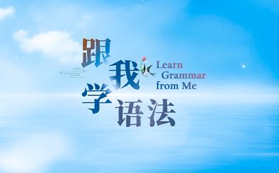 中文联盟慕课-汉语普通话学习平台_中文授课平台